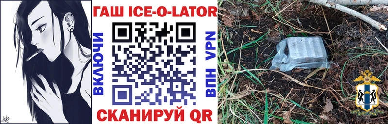 ГАШИШ ice o lator  Краснозаводск 
